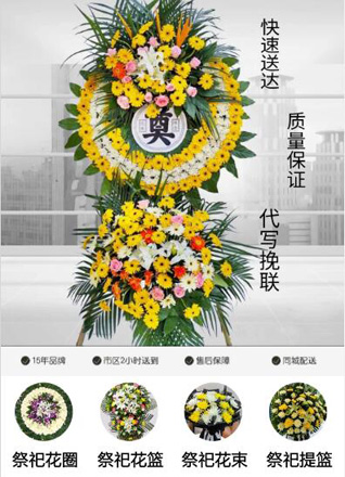 湖北随州市随县三里岗镇栗树嘴村花圈代送